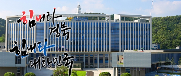 경북경찰청 전경