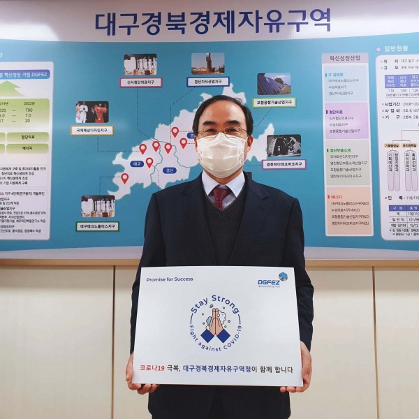 최삼룡 대구경북경제자유구역청장 (사진제공/대구경북경제자유구역청)