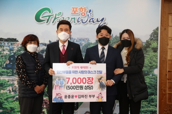 8일 포항 신혼부부 윤종윤(오른쪽에서 두 번째), 김하진(맨 오른쪽) 부부의 특별하고도 따뜻한 마스크 기부를 하였다. (사진제공/포항시)