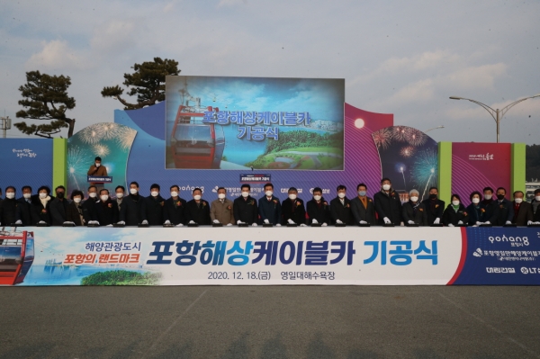포항시는 지난 18일 영일대 해상누각 광장에서 글로벌 관광도시 도약을 위한 랜드마크 ‘포항해상케이블카’ 첫삽 (사진제공/포항시)