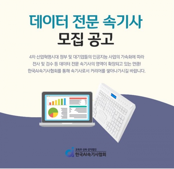 사진제공=한국AI속기사협회