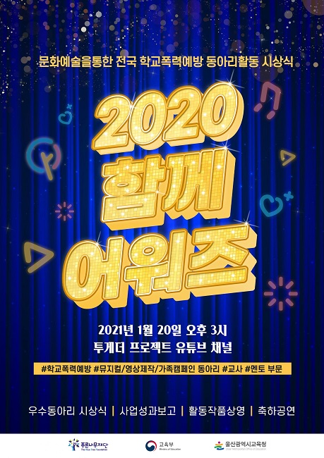 사진제공= 푸른나무재단