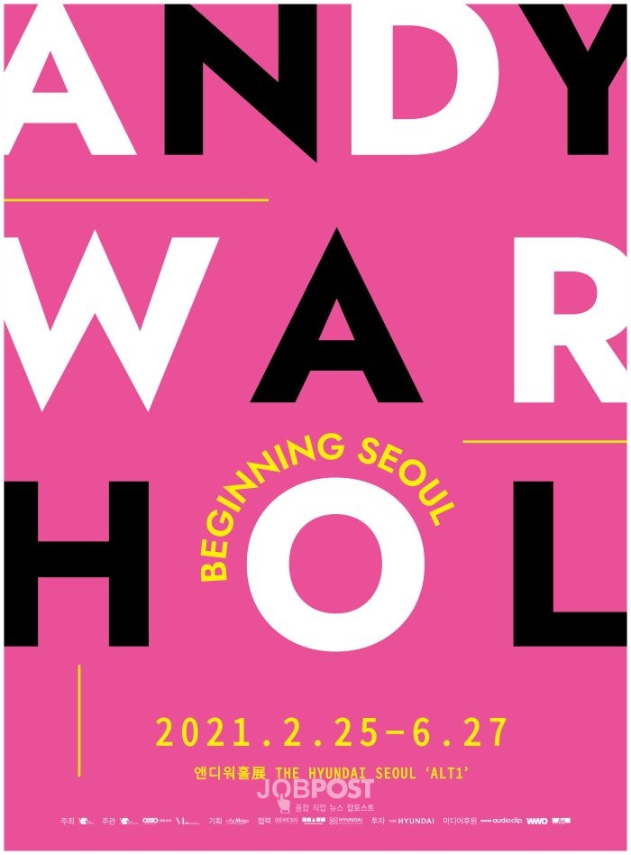 앤디 워홀 ‘비기닝 서울(ANDY WARHOL : BEGINNING SEOUL)’전시회 개최