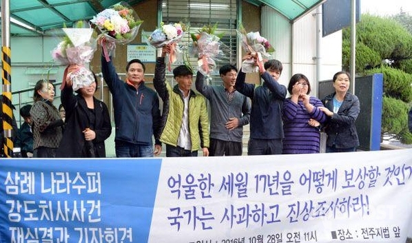 사진 = (2016년 10월 전주지방법원 앞에서 '삼례 나라슈퍼 3인조 강도치사사건' 재심 청구 승소)