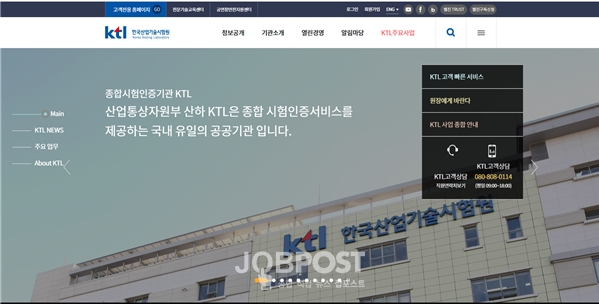 KTL(한국산업기술시험원) 홈페이지 캡쳐