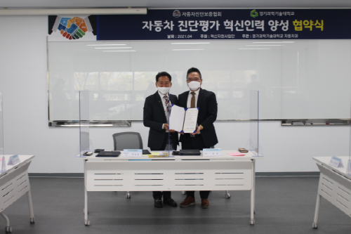 한국자동차진단보증협회 정욱 회장(오른쪽)과 경기과학기술대학교 평생교육원 이승호 원장(왼쪽) 협약 체결 후 사진촬영에 임하는 모습 / 사진 = 한국자동차진단보증협회 제공