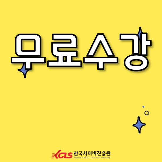 사진 = 한국사이버진흥원 제공
