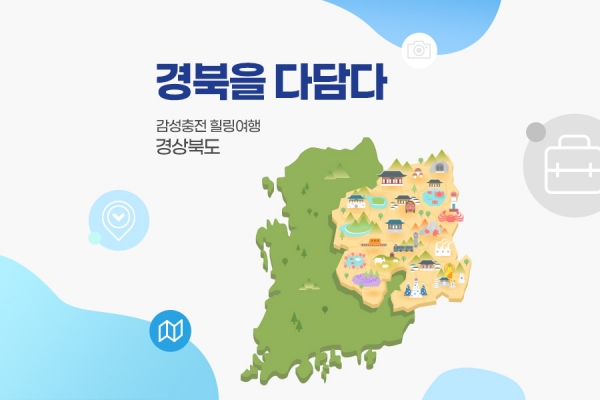 경북을_다담다 홍보 포스터 (사진제공/경북도)