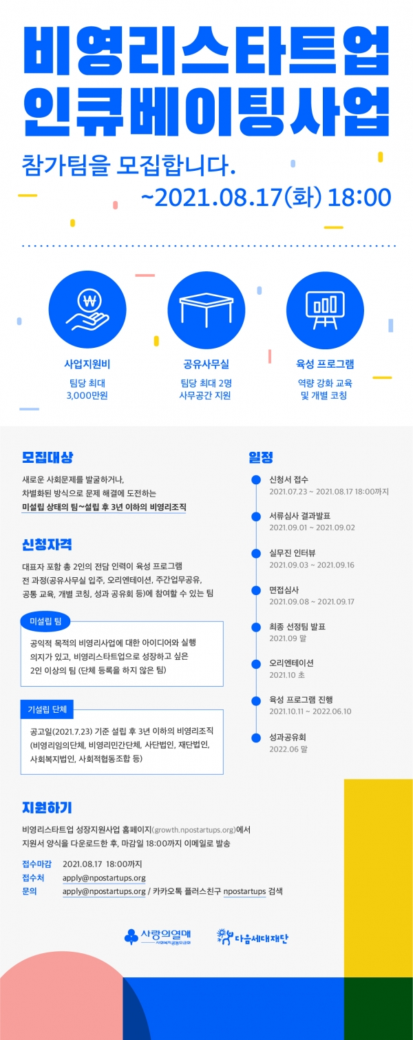 사진제공/사랑의열매