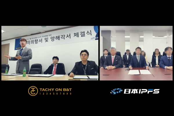 타키온비앤티와 니혼 IPFS의 협약식(사진제공/타키온비앤티)