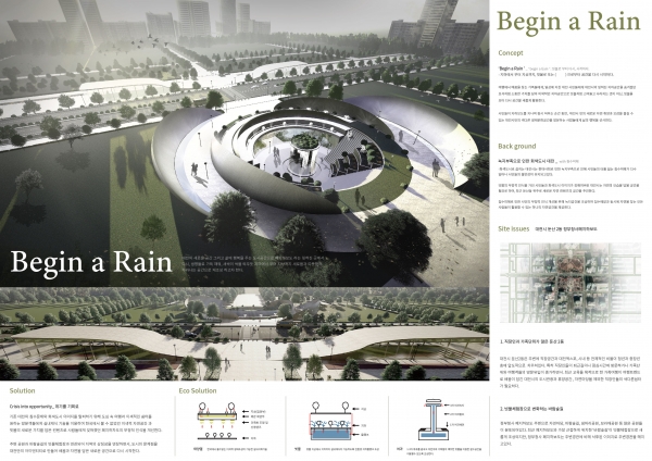 ‘2021년 대전광역시 공공디자인 공모전’ 대상 수상작 ‘Begin a Rain’(영남대 산업디자인학과 4학년 장선희) (사진제공/영남대)