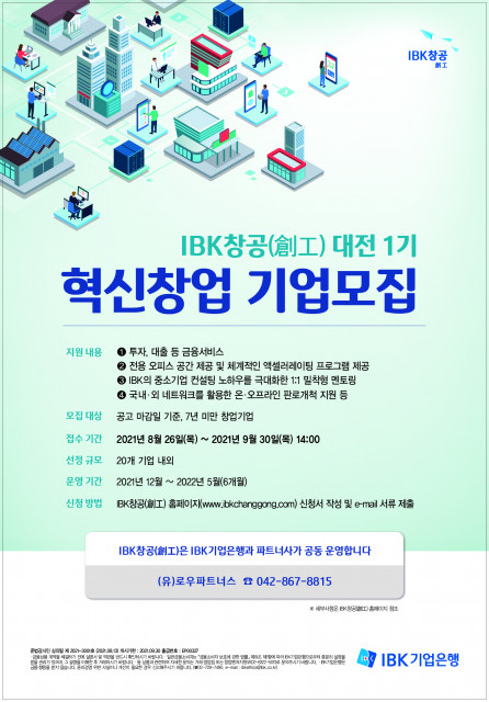 사진제공/IBK기업은행