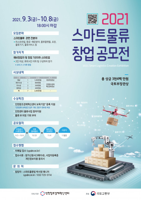 사진제공/인천창조경제혁신센터