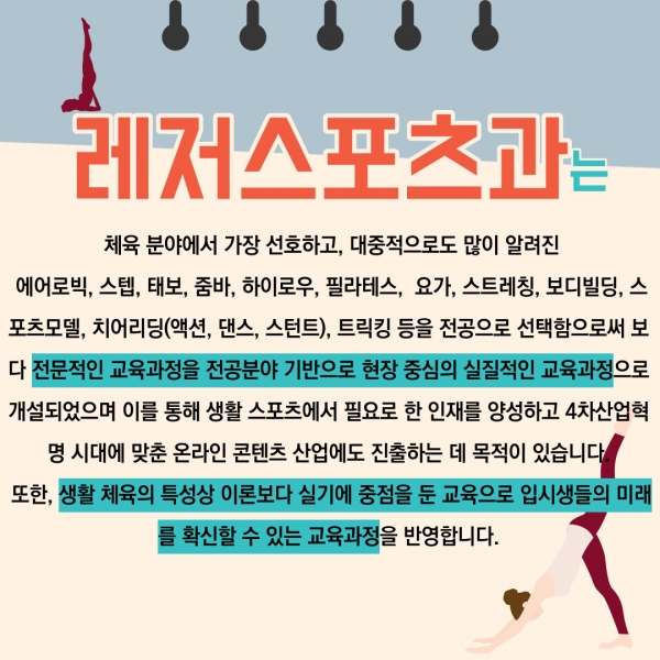 사진출처 = 김포대학교 레저스포츠학과