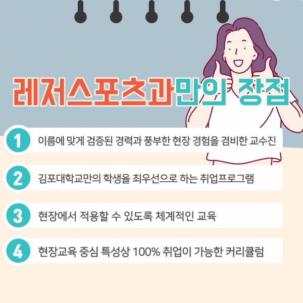 사진출처 = 김포대학교 레저스포츠학과