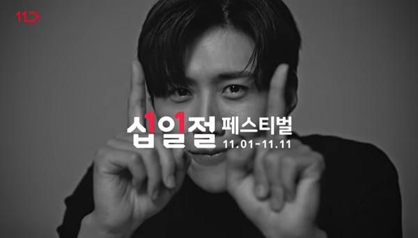 사진=11번가 유튜브 채널 캡처