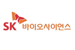 사진_SK바이오사이언스