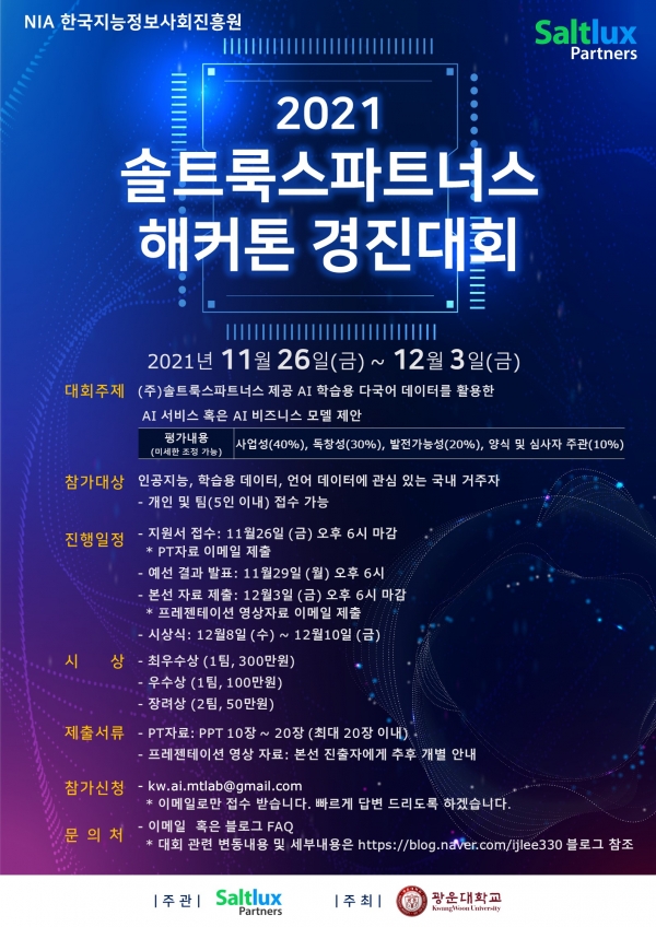 광운대 주최 해커톤 경진대회 포스터
