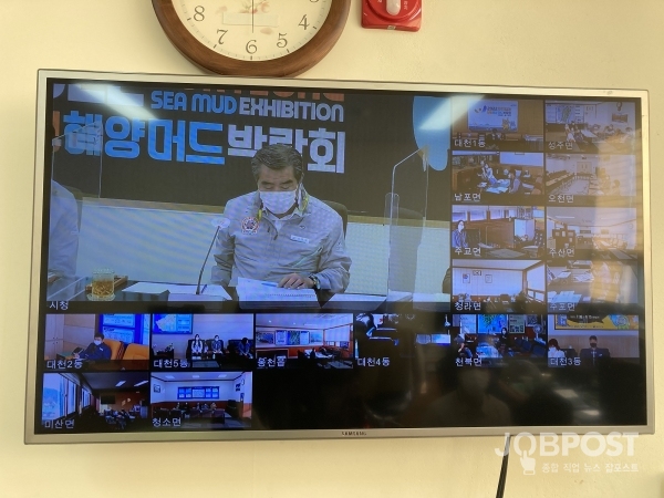 온라인 확대간부회의 장면