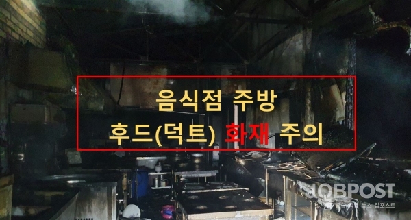 음식점 후드‧덕트 화재 사진