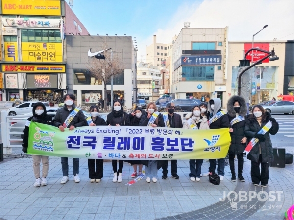 2022보령방문의해 전국 릴레이 홍보단 홍보사진