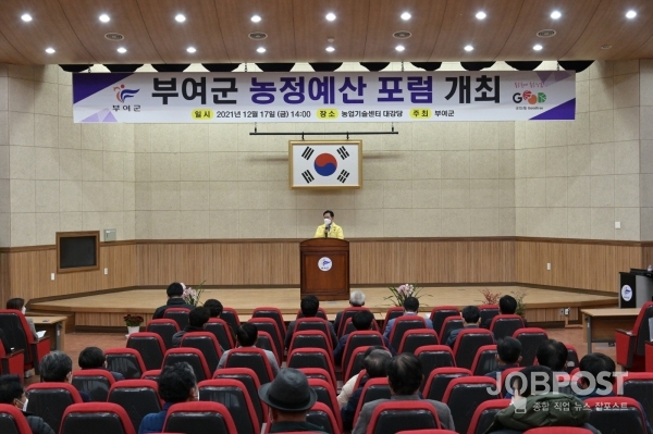 농정예산 포럼 장면