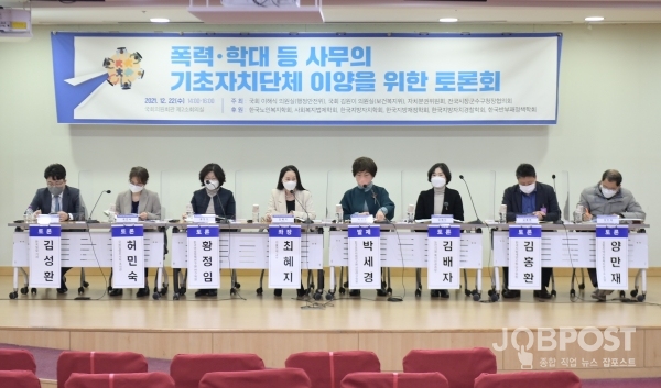 폭력학대 등 사무의 기초자치단체 이양을 위한 토론회 장면