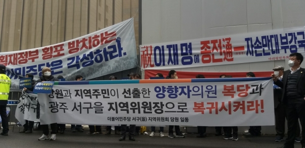 더불어민주당 광주광역시 서구(을) 지역당원들이 송갑석 시당위원장에 반발해 시위를 가졌다.