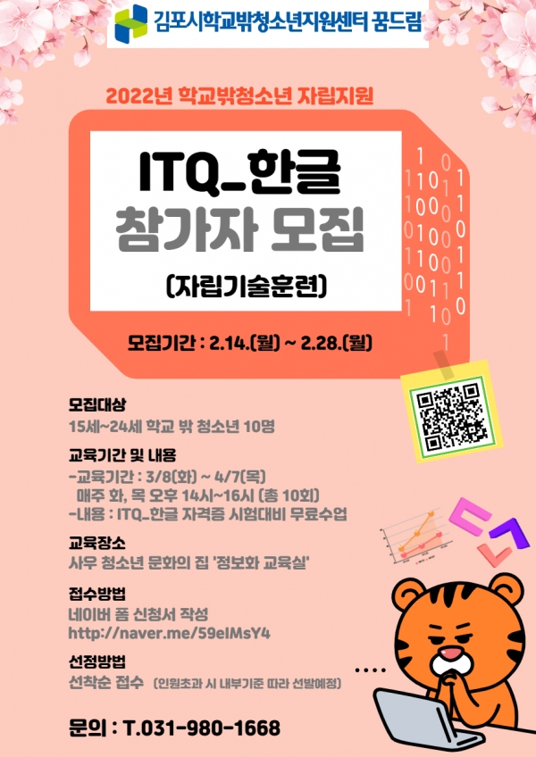 ITQ_한글 모집 홍보 포스터