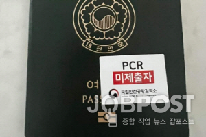 신속항원검사 서류 분실 입국자 여권에 붙은 PCR 미제출자 스티커. 사진=서진수기자