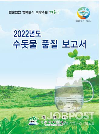 2022년 수돗물 품질보고서 표지