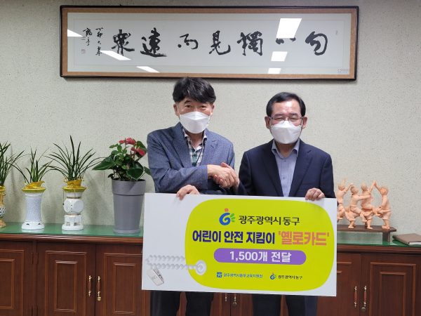 광주동부교육지원청, 맞춤형 안전용품 ‘옐로카드’ 전달식 개최