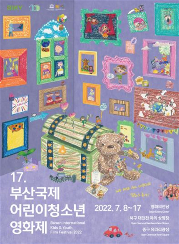2022 부산국제어린이청소년영화제 공식포스터 (사진제공/부산시)