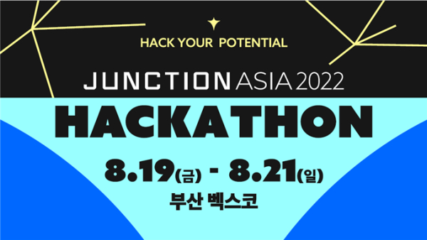 ‘정션 아시아(JUNCTION ASIA 2022)’ 포스터 (사진제공/부산시)