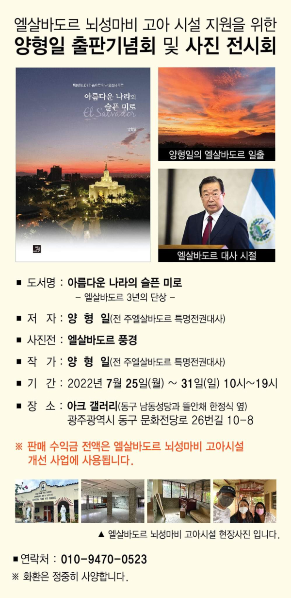 양형일 출판기념회 홍보 리플렛 / 양형일 전 국회의원 제공