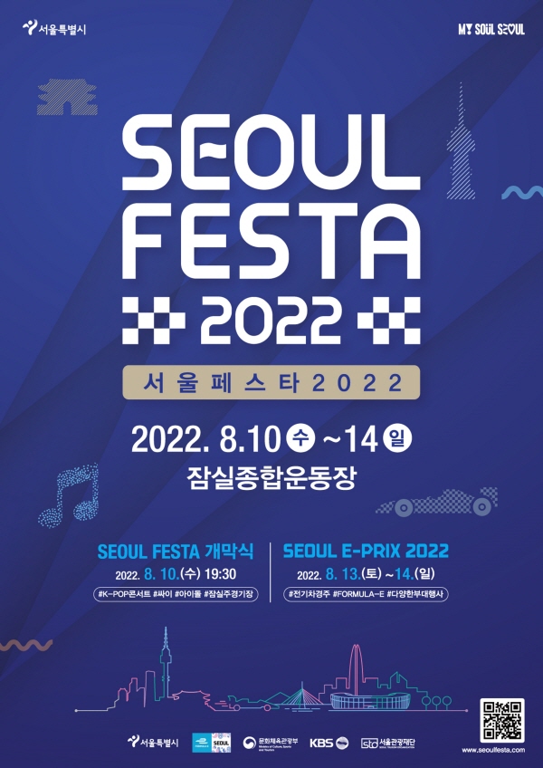 서울페스타 2022 포스터