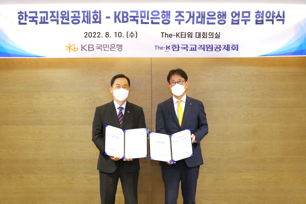 지난 10일 한국교직원공제회-KB국민은행 주거래은행 업무 협약식에서 (왼쪽)김상곤 한국교직원공제회 이사장과 (오른쪽)이재근 KB국민은행장이 자리를 함께했다