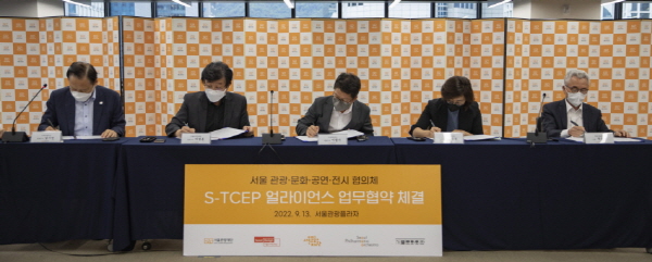 ‘S-TCEP 얼라이언스’ 참석자들이 업무 협약서에 서명을 하고 있다. 사진=서울관광재단 제공