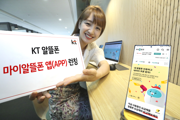 KT가 자사 이동통신망을 사용하는 알뜰폰 고객의 요금제 사용량 조회 및 청구·납부 변경 등이 가능한 통합 CS채널 '마이알뜰폰' 앱을 출시했다고 22일 밝혔다. 사진은 KT 모델이 '마이알뜰폰' 앱을 소개하는 모습.(사진제공/KT)