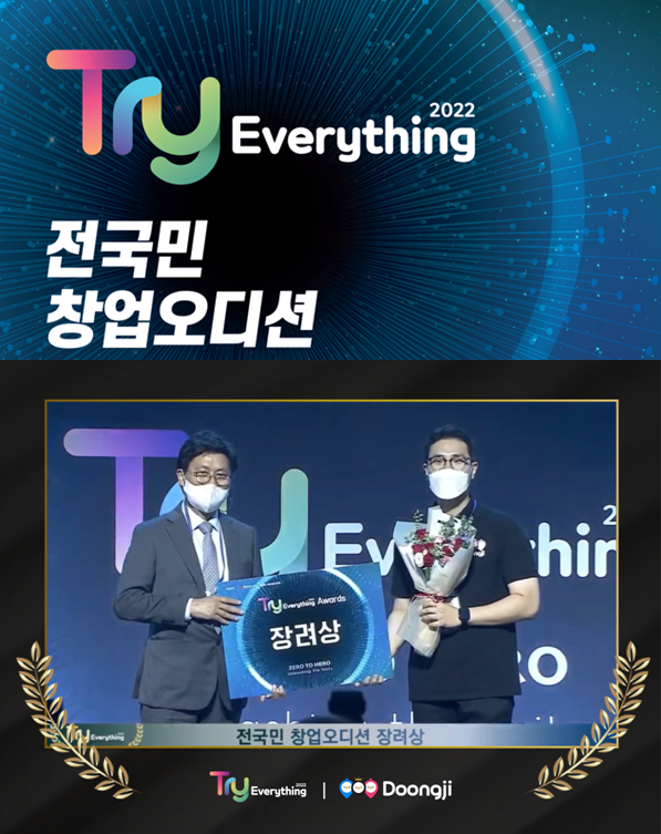 Try Everything 2022 장려상을 수상한 ㈜컨텍터스 '둥지'