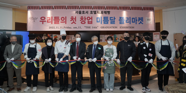 (사진제공/서울호서직업전문학교)