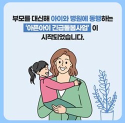 최우수-경상북도 아픈아이 긴급돌봄 서비스