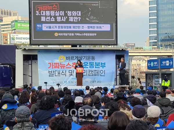 지난3일 바르게살기운동 중앙협의회는 '가짜뉴스 추방운동본부' 발대식 및 거리캠페인을 전개했다.