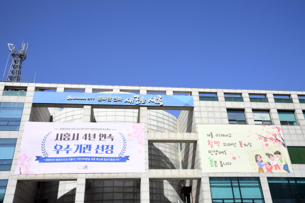 시흥시에서 2023년 노인일자리 통합 발대식을 7일 개최했다