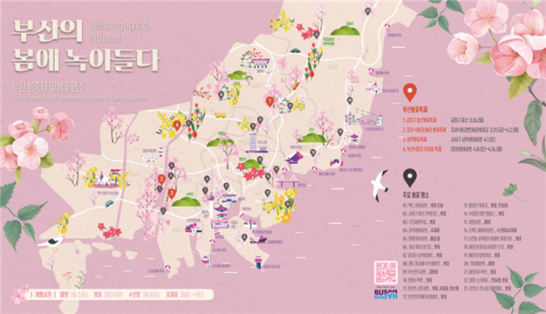 2023년 부산시 봄꽃 지도 (사진제공/부산시)