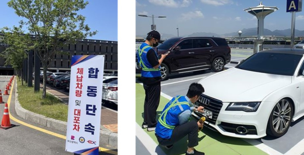 부산시는 지난 5월 23일 오전 10시부터 오후 4시까지 김해공항 주차장에서 체납 차량과 불법 명의 차량(대포차)에 대한 합동단속을 실시했다. (사진제공/부산시)