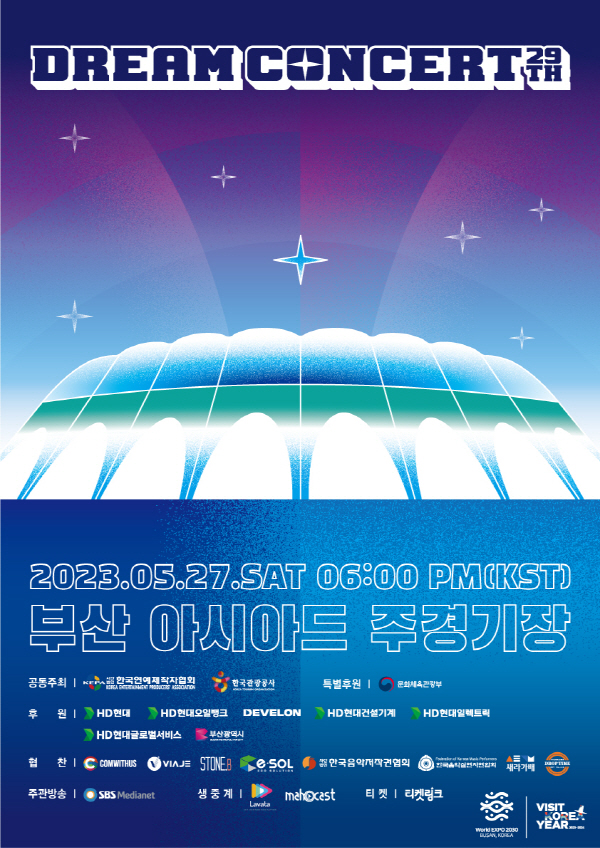 한국관광공사 2023 드림콘서트 홍보 포스터