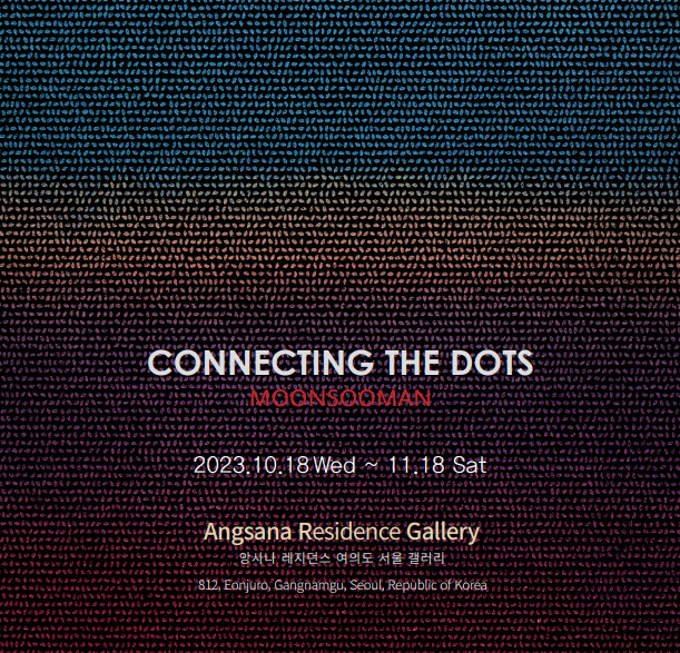 문수만 화가 ’CONNECTING THE DOTS’ 전시회 / 2023. 10. 18 ~ 11.. 18 / Angsana Residence Gallery(서울시 강남구 언주로 812)