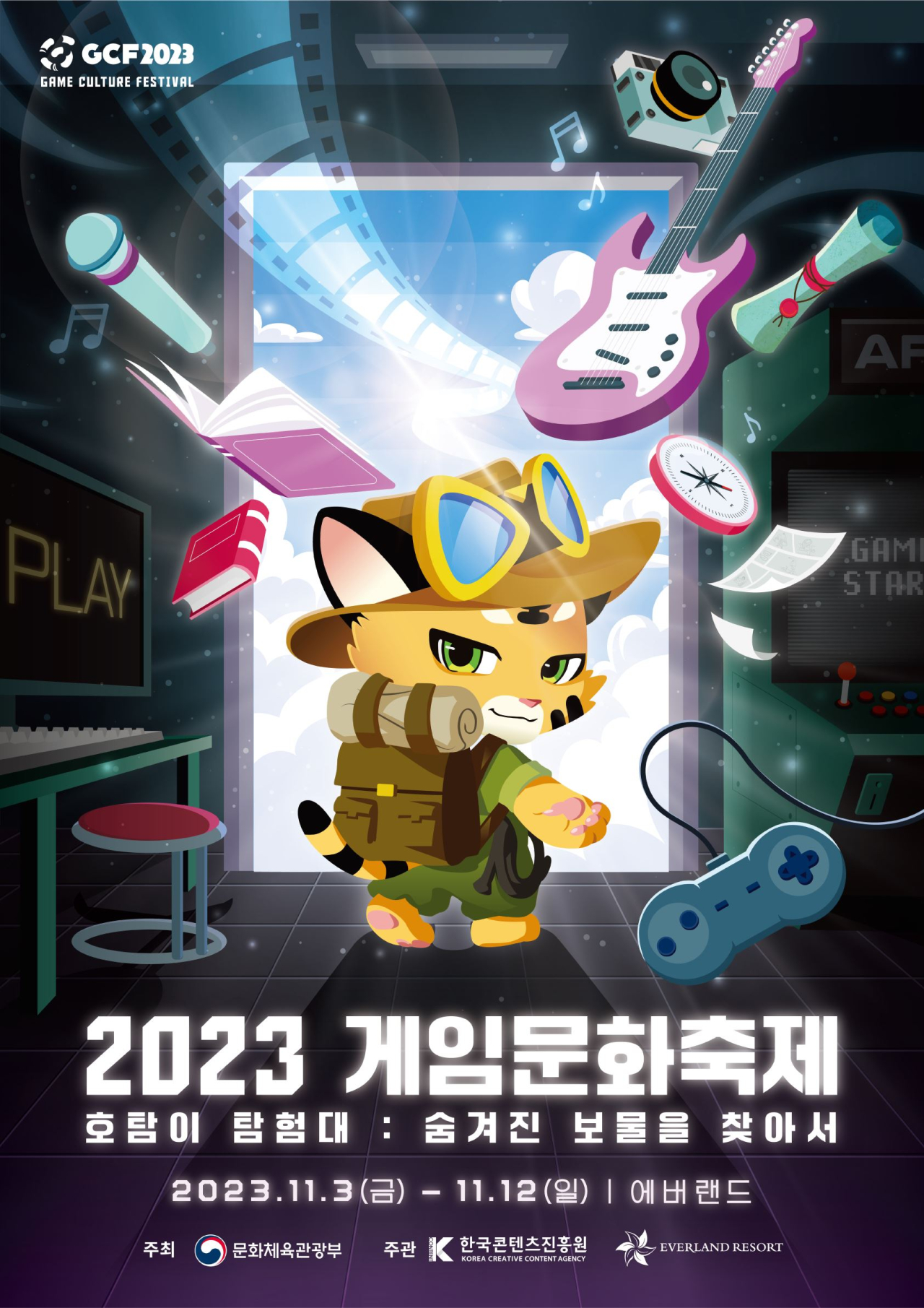 [사진제공-한국콘텐츠진흥원] 2023 게임문화축제 메인포스터