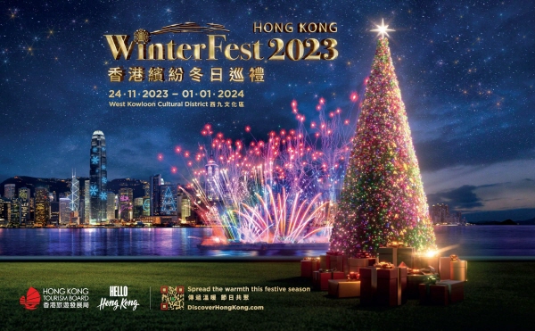 홍콩관광청이 주최하는 홍콩의 대표 겨울 축제 홍콩 윈터페스트 포스터